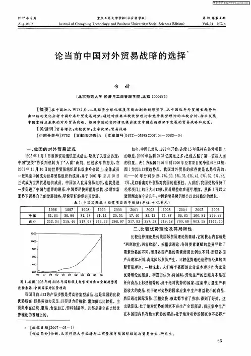 论当前中国对外贸易战略的选择