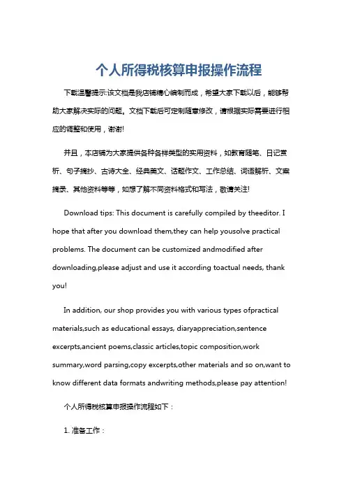 个人所得税核算申报操作流程