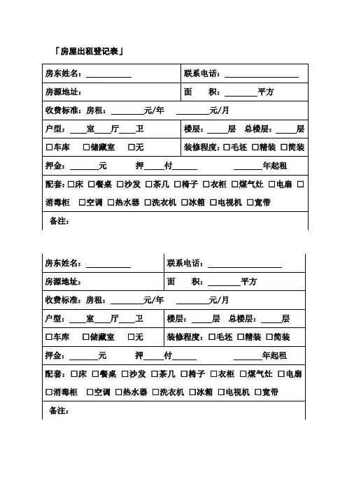 房屋出租登记表