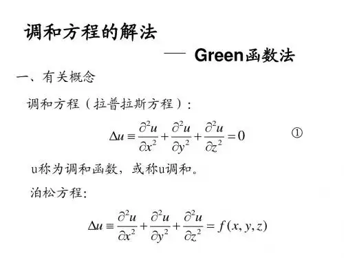 场论与数理方程lesson8