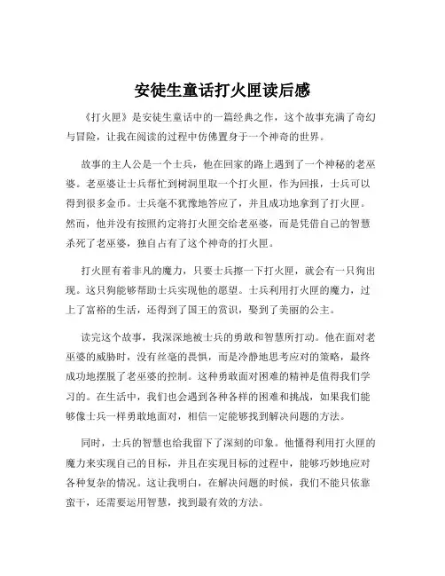 安徒生童话打火匣读后感