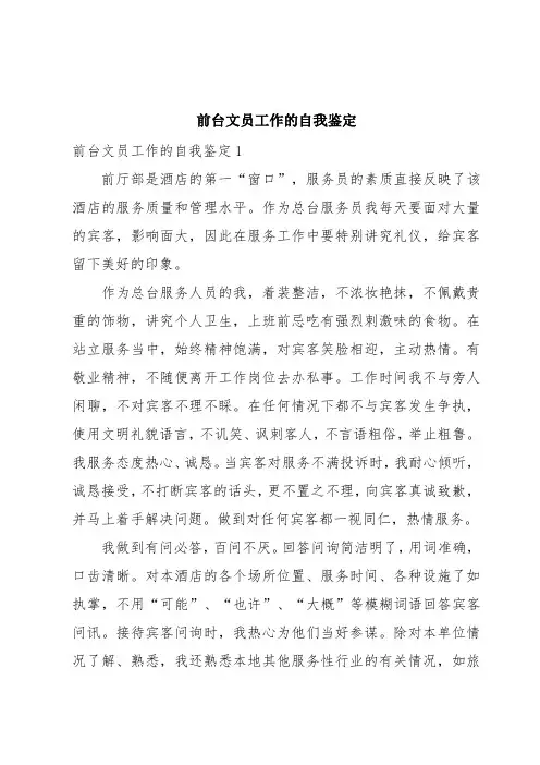 前台文员工作的自我鉴定