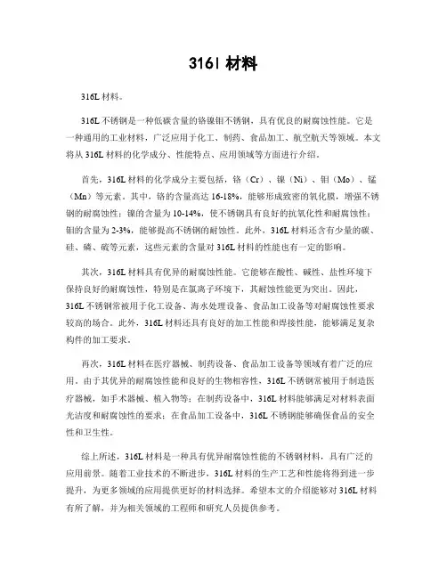 316l材料