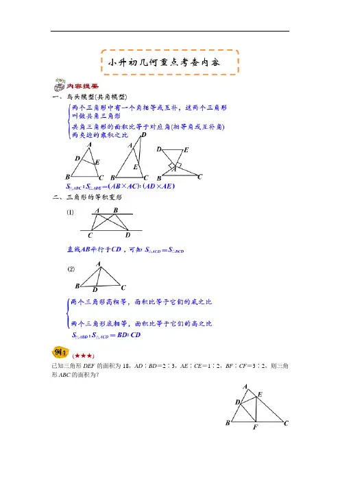 最新五大模型——三角形等积变形、共角模型说课讲解