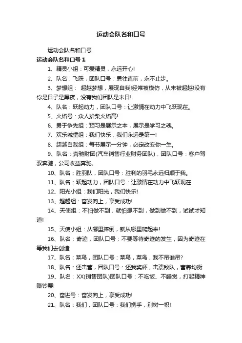 运动会队名和口号