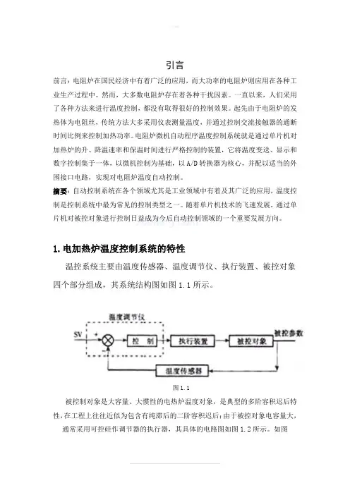 电炉温度控制系统