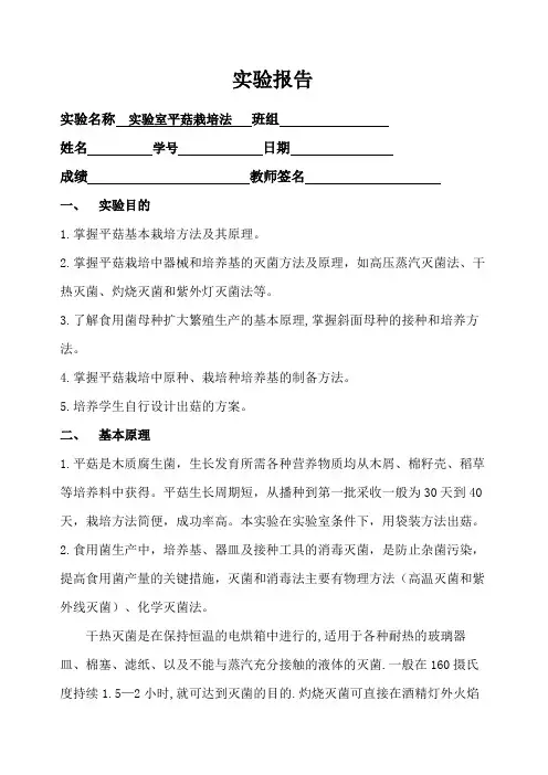 实验室平菇栽培法实验报告
