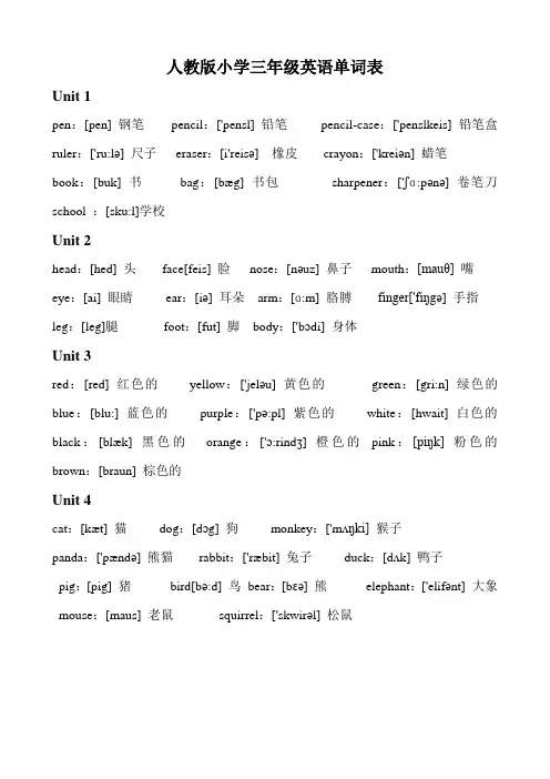 人教版小学三年级英语单词表