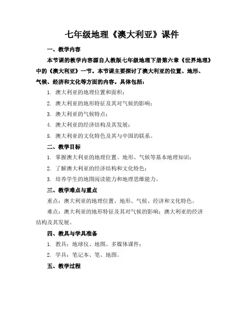 七年级地理《澳大利亚》课件