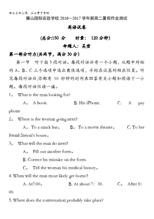 湖南省长沙市麓山国际实验学校2017-2018学年新高二暑假作业检测英语试题含答案
