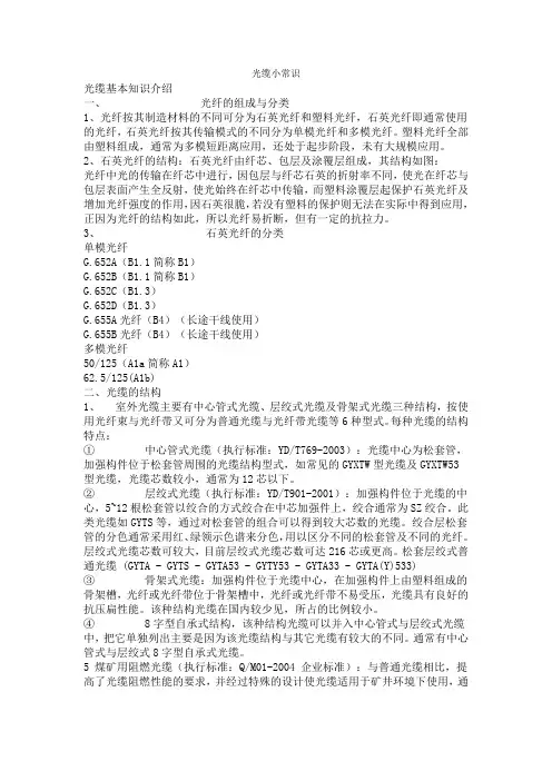 光缆的基本知识及常识