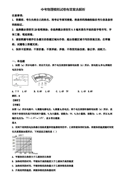 【精选5份合集】青岛市重点初中2020年中考一模物理试卷(四)