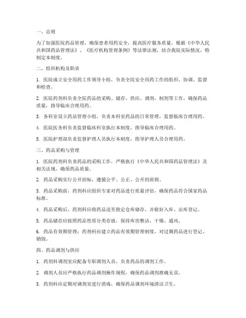 医院安全用药工作制度