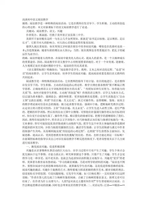 浅谈初中语文阅读教学