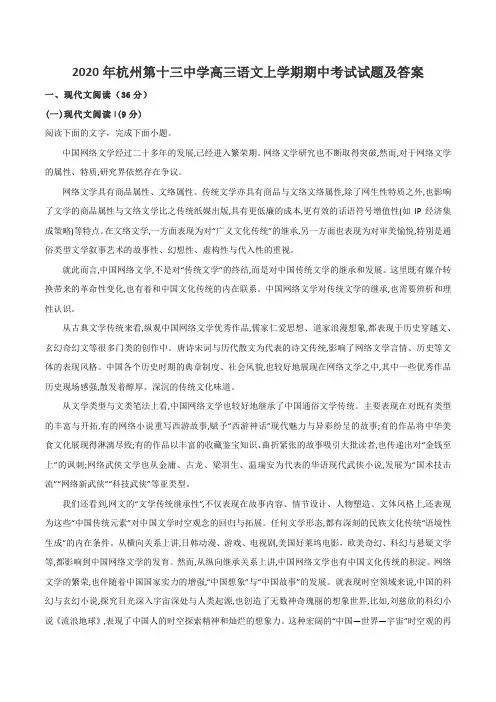 2020年杭州第十三中学高三语文上学期期中考试试题及答案