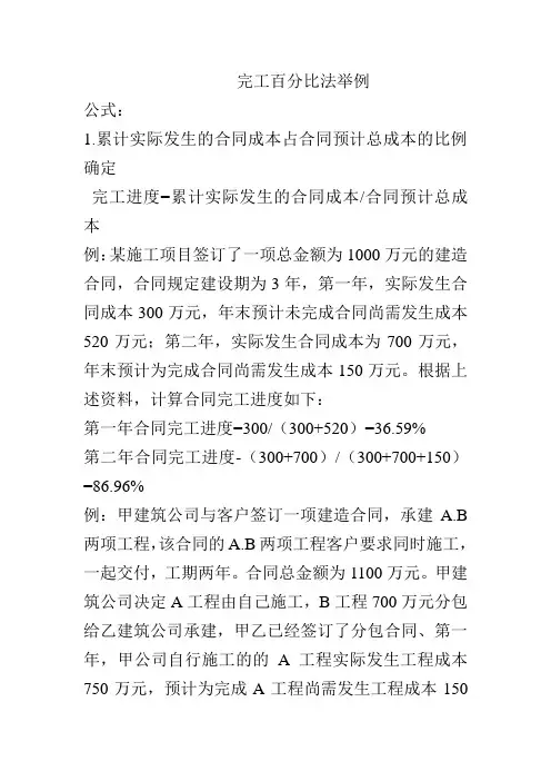 完工百分比法举例