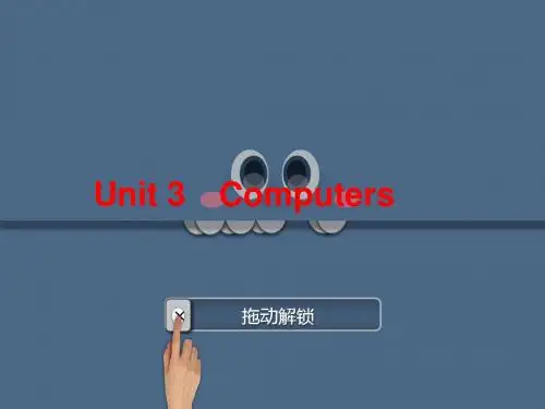 2018届一轮复习  人教版必修2 unit3 computers 课件