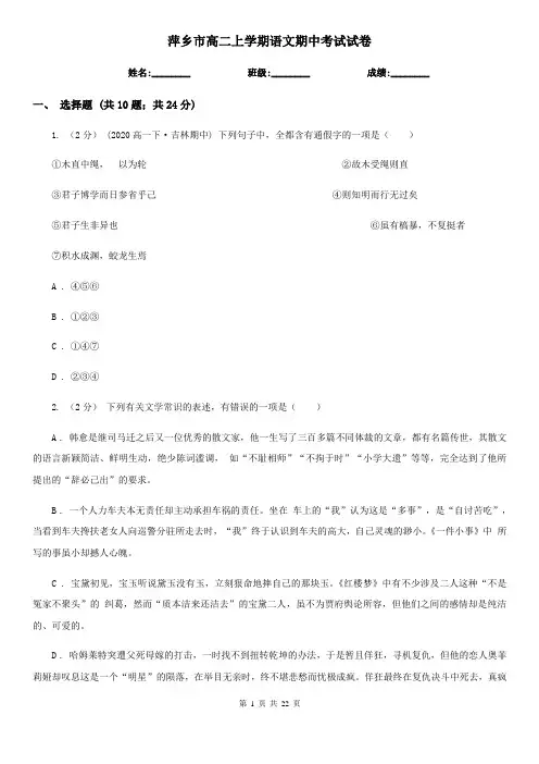 萍乡市高二上学期语文期中考试试卷