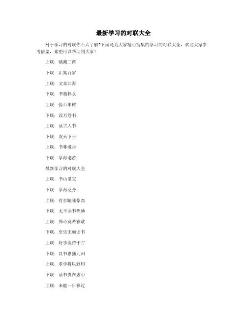 最新学习的对联大全