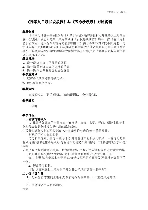 人教版(部编版)七年级初一语文上册 行军九日思长安故园 名师教学教案 教学设计反思