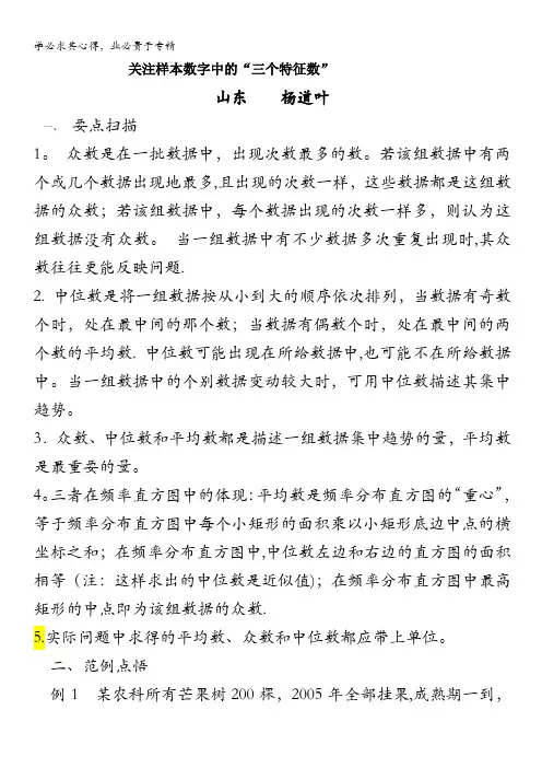 高考数学复习点拨：关注样本数字中的三个特征数