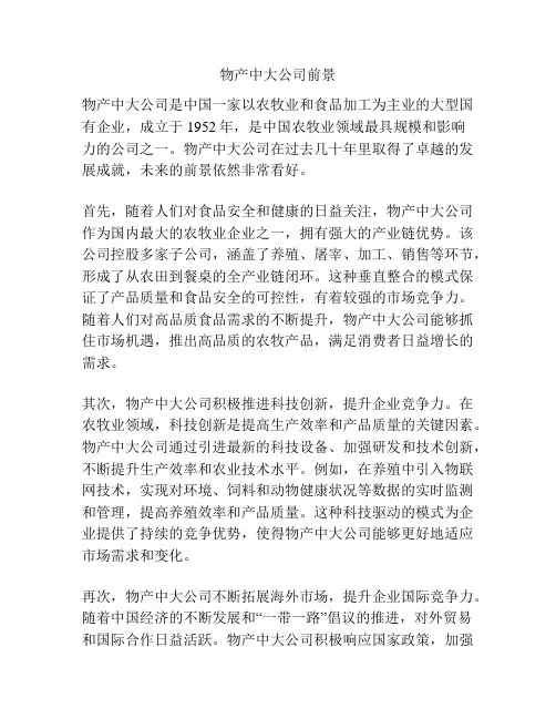 物产中大公司前景