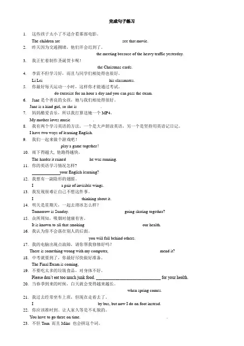 完成句子练习