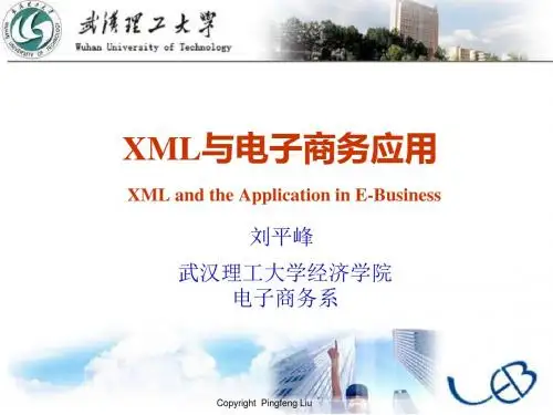 1.3基于XML的电子商务数据集成技术资料