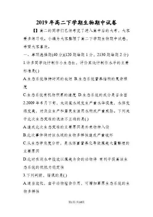 高二下学期生物期中试卷