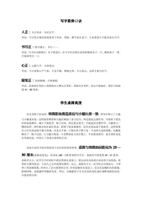 写字姿势口诀