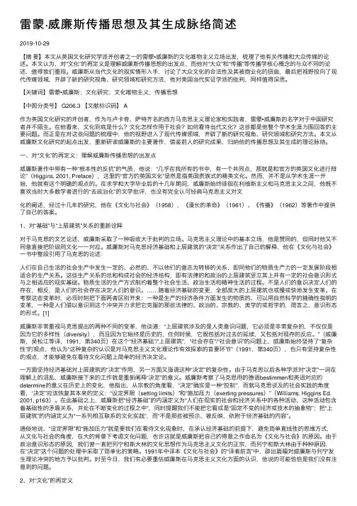 雷蒙·威廉斯传播思想及其生成脉络简述