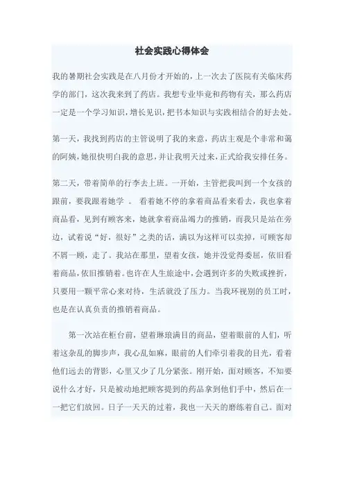 暑期实践活动心得体会