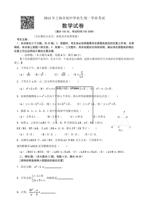 2013年上海市中考数学试卷