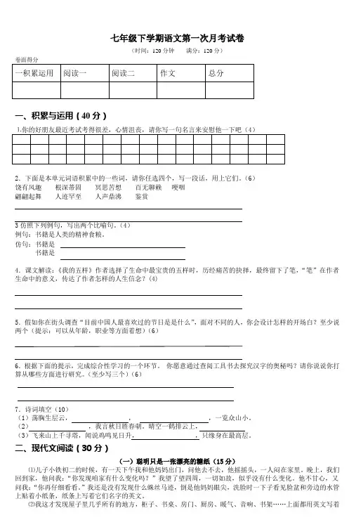 七年级下学期语文第一次月考试卷 (4)