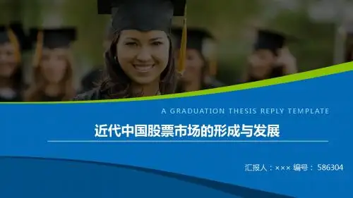 北京师范大学经典大气的硕士博士论文开题报告答辩ppt模板