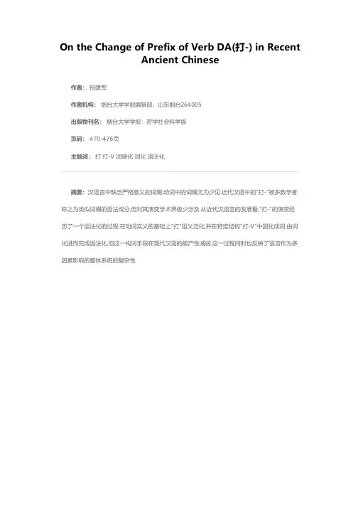 近代汉语动词前缀“打-”演变探析