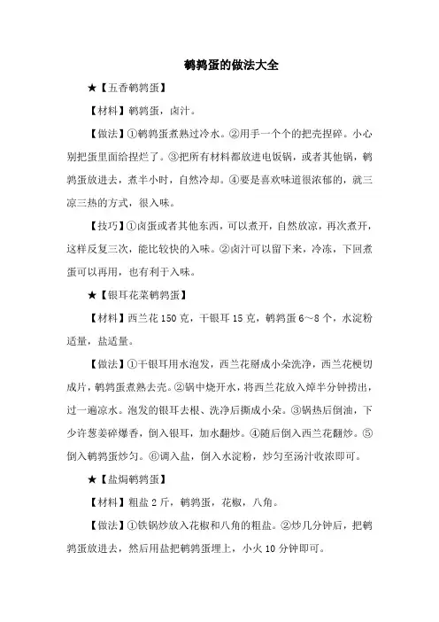 鹌鹑蛋的做法大全