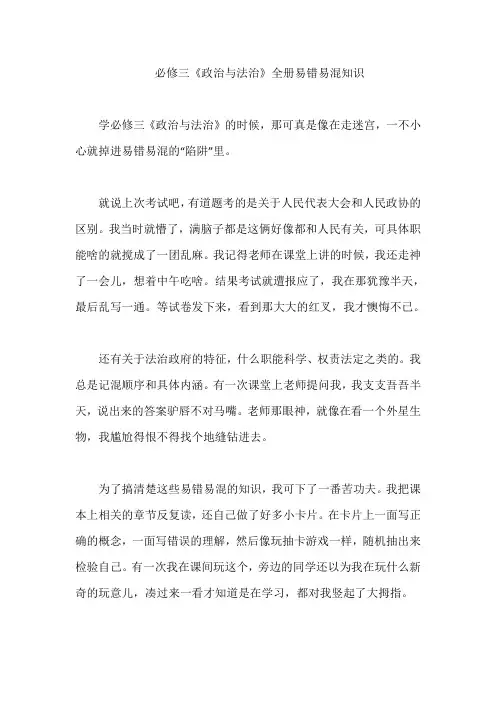 必修三《政治与法治》全册易错易混知识