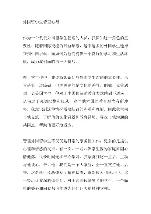 外国留学生管理心得