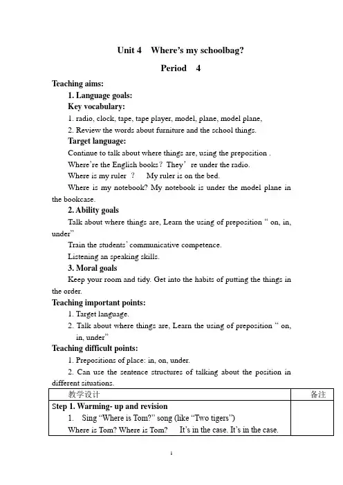新人教新目标版七年级英语上册Unit 4 Where’s my schoolbag ？4 教案