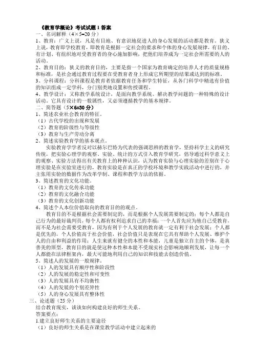 教育学概论 试题答案