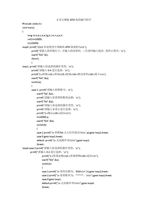 C语言模拟ATM机的编写程序