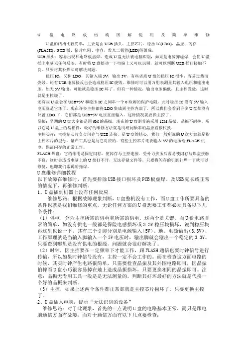U盘电路板结构图解说明及简单维修