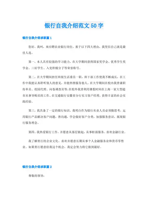 银行自我介绍范文50字
