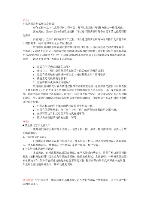 黑白盒测试定义与方法