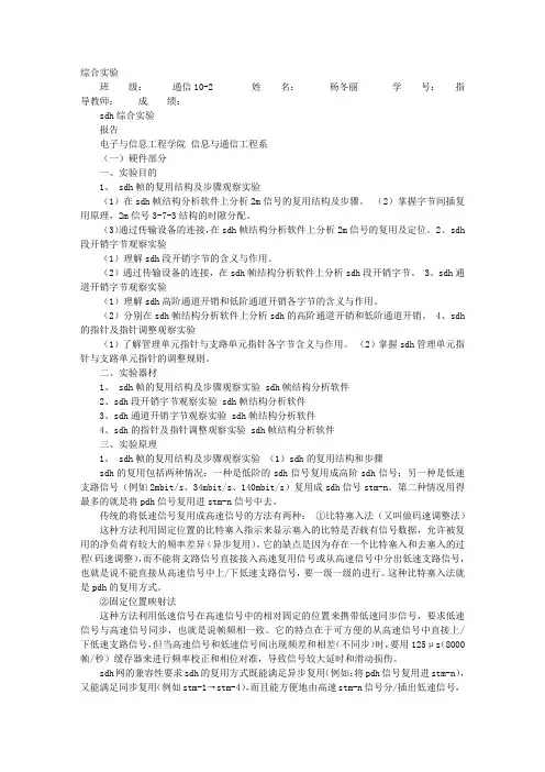 SDH实训报告