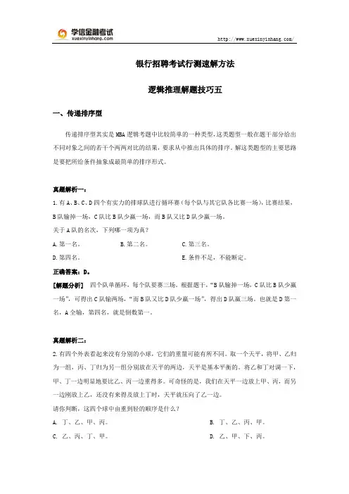 银行招聘考试行测速解方法五