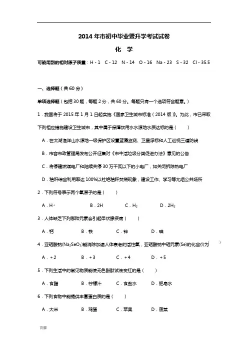 2014年苏州中学考试化学精彩试题及问题详解