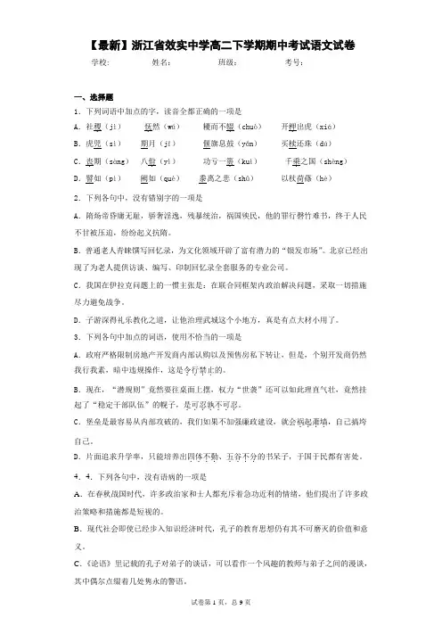 2020-2021学年浙江省效实中学高二下学期期中考试语文试卷(答案详解)