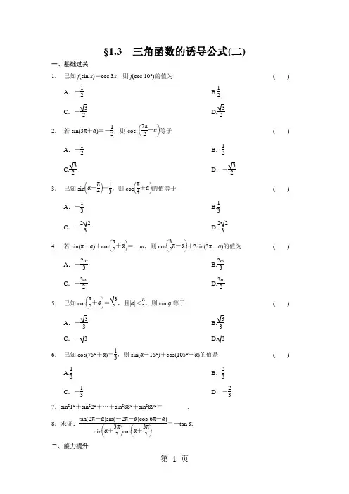 《步步高 学案导学设计》2013-2014学年 高中数学 人教A版必修4【配套备课资源】第1章 1.3(二)
